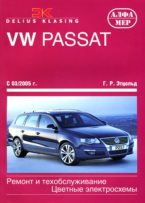 Volkswagen Passat B6  2005 ..      ,   .