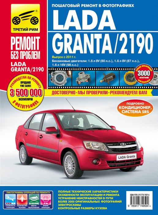 Lada Granta ( ) -2190  2011 ..     ,    .