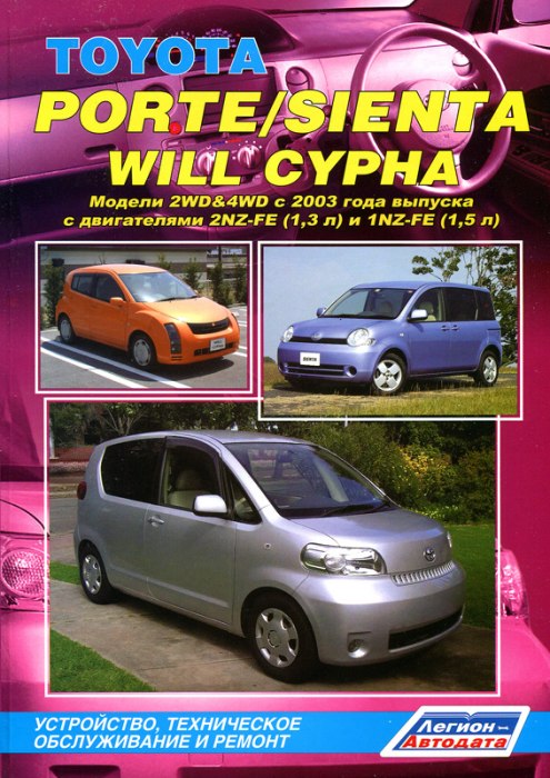 Toyota Porte, Toyota Sienta, Toyota Will Cypha  2003 ..   ,    .