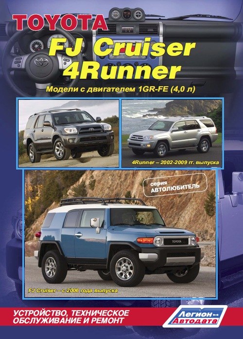 Toyota FJ Cruiser c 2006 ..  Toyota 4Runner 2002-2009 ..   ,    .