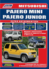 Mitsubishi Pajero Mini 1994-1998 .. / Junior  1998 ..   ,    .