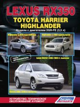 Lexus RX350, Toyota Harrier, Toyota Highlander  2006 ..   ,    .