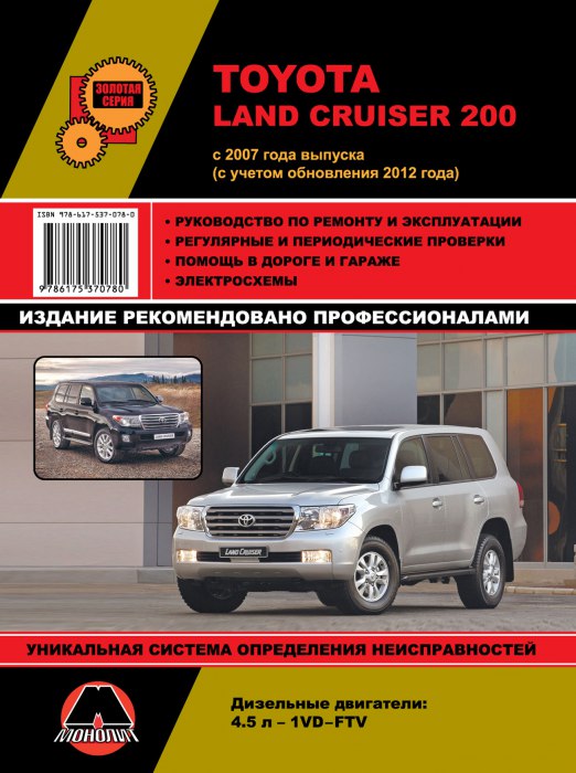 Toyota Land Cruiser 200  2007 ..    2012 .   ,    