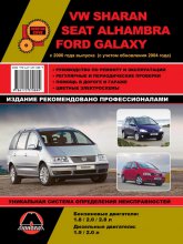 Volkswagen Sharan, Ford Galaxy  2000  2004 ..   ,    .