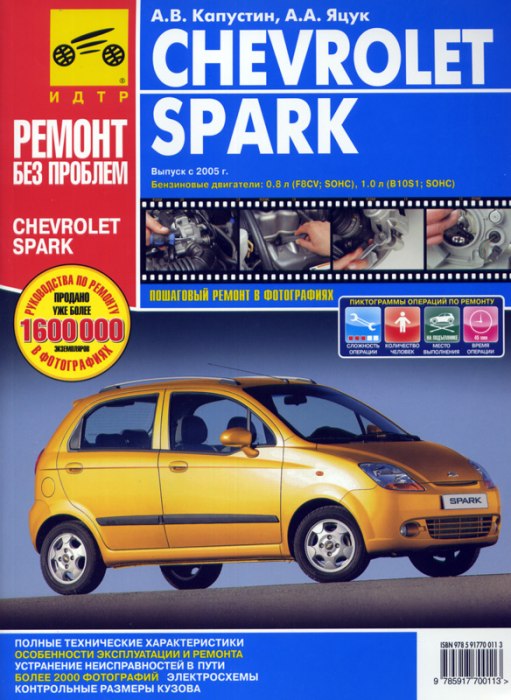 Chevrolet Spark  2005 ..     ,    