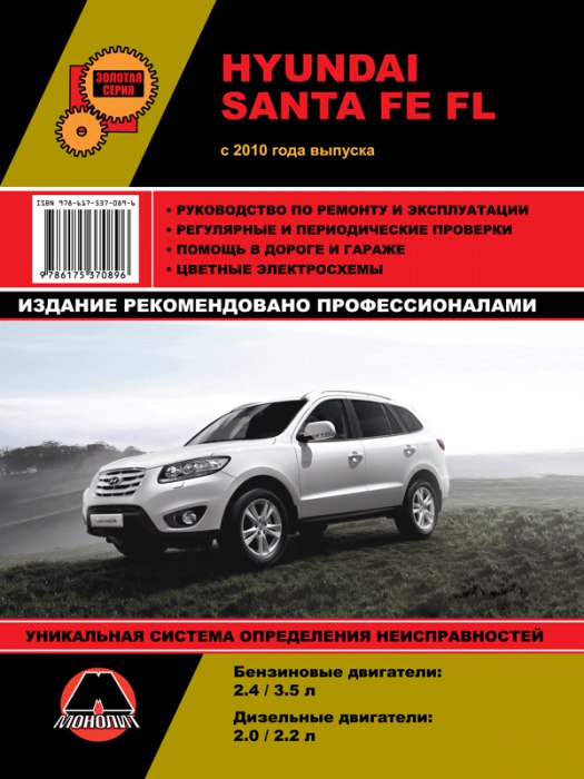 Hyundai Santa Fe FL c 2010 ..   ,    .