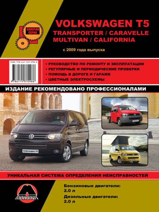 Volkswagen T5 Transporter / Caravelle / Multivan  2009 ..   ,    .