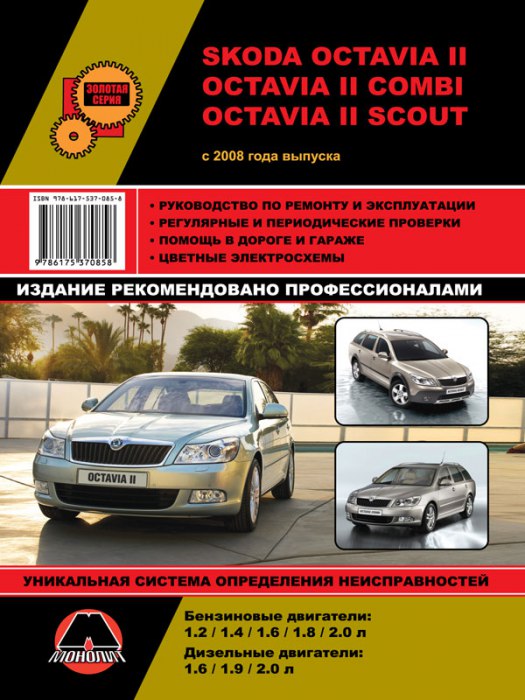 Skoda Octavia II / Octavia II Combi / Octavia II Scout  2008 ..   ,    .