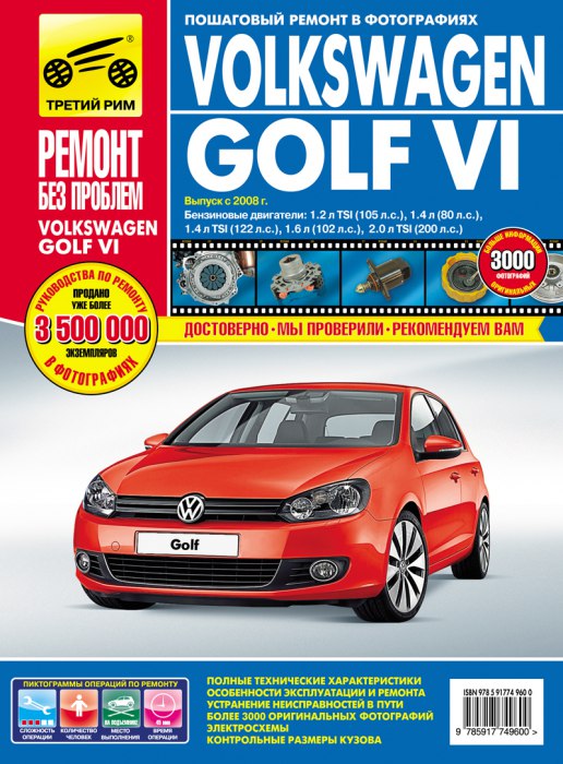 Volkswagen Golf VI с 2008 г.в. Цветное издание руководства по ремонту и эксплуатации.