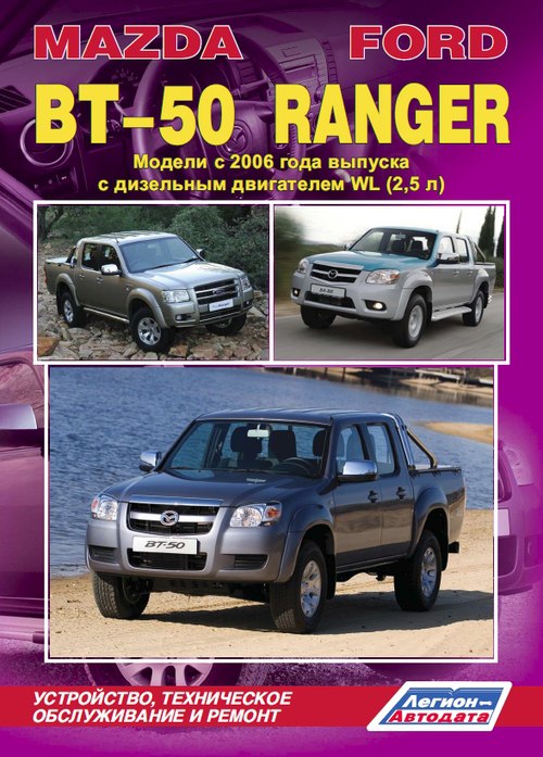 Mazda BT-50  Ford Ranger  2006 ..   ,    .