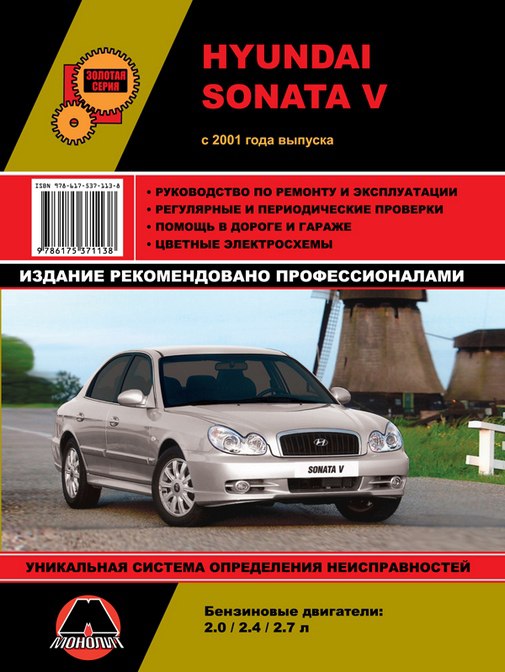 Hyundai Sonata V  2001 ..   ,    .