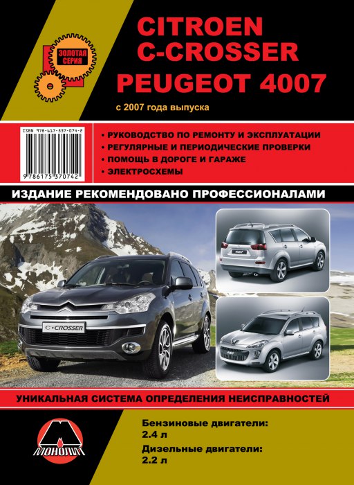 Citroen C-Crosser  Peugeot 4007  2007 ..   ,    .