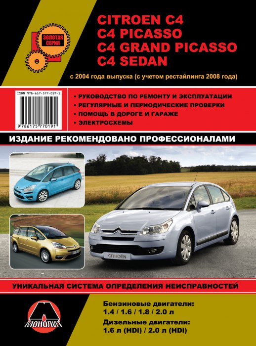 Citroen C4 / C4 Picasso / C4 Grand Picasso  2004  2008 ..   ,    .