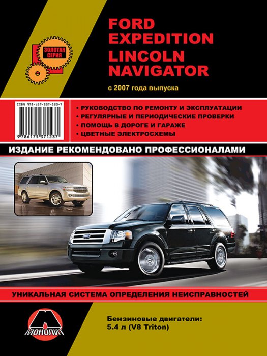 Ford Expedition  Lincoln Navigator  2007 ..   ,    .