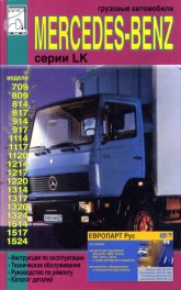 Mercedes-Benz LK  709-1524.   ,    .  .