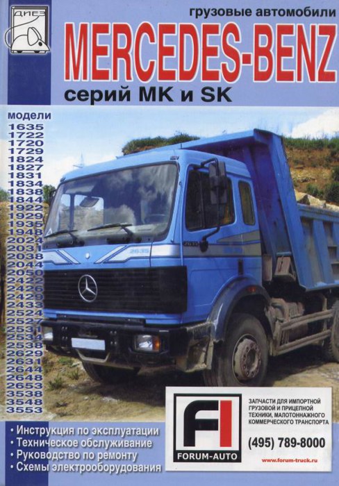 Mercedes-Benz серии MK и SK, модели 1635-3553. Руководство по ремонту, эксплуатации и техническому обслуживанию.
