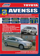 Руководство по ремонту и техническому обслуживанию Toyota Avensis 2003-2008 г.в.