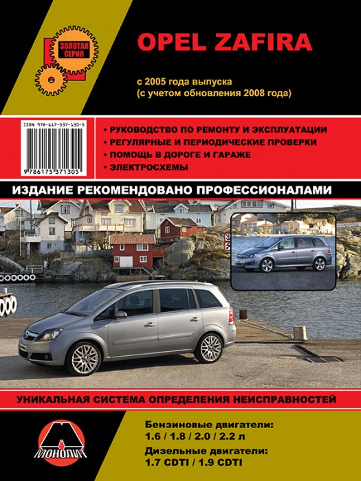 Opel Zafira c 2005 ..    2008 .   ,    .