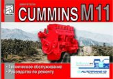  Cummins M11.      .