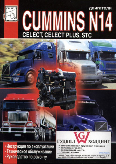  Cummins N14.   ,    .