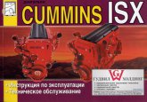  Cummins ISX.      .