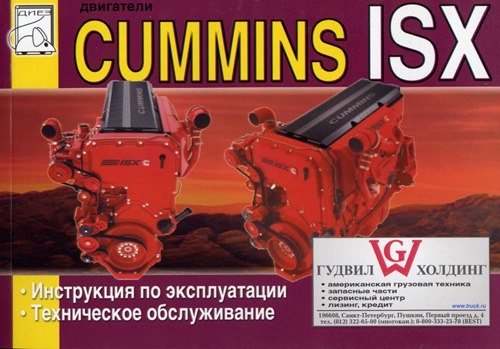  Cummins ISX.      .