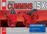  Cummins ISX / QSX15 / Signature.   .