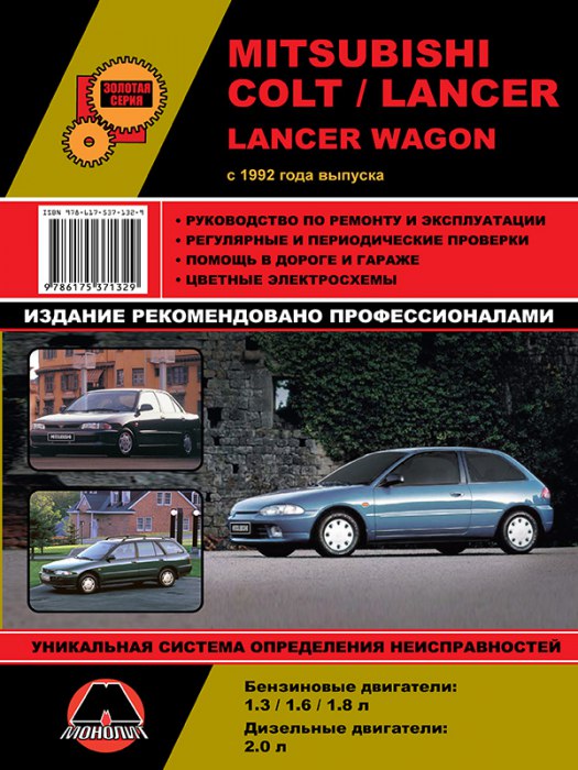 Mitsubishi Colt / Lancer / Lancer Wagon  1992 ..   ,    .