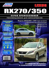 Lexus RX270  Lexus RX350  2009 ..   ,    .  .