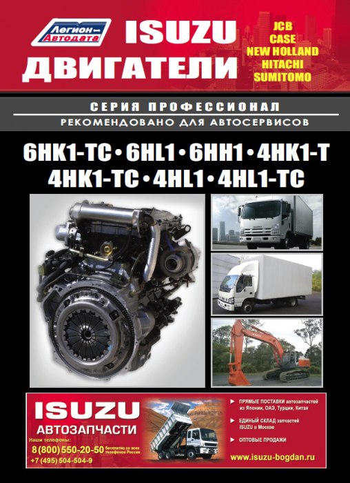  Isuzu 6HK1-TC, 6L1, 61, 4HK1-T, 4HK1-TC, 4HL1, 4HL1-TC.   ,    .