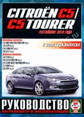 Citroen C5 / C5 Tourer  2008  2010 ..   ,    .