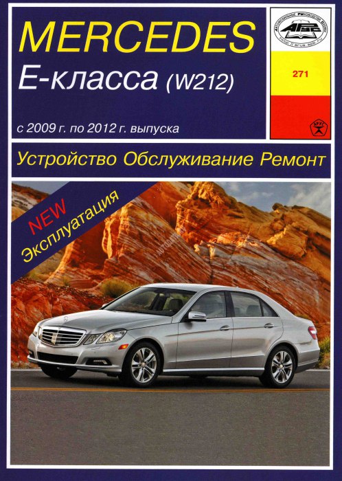 Mercedes-Benz E- W212 2009-2012 ..   ,    .