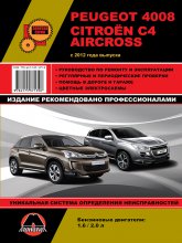 Peugeot 4008  Citroen C4 Aircross  2012 ..   ,    .