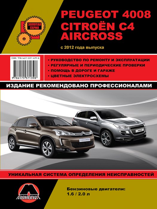 Peugeot 4008  Citroen C4 Aircross  2012 ..   ,    .