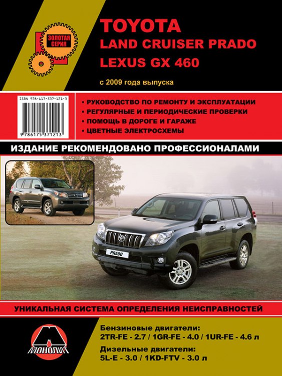 Toyota Land Cruiser Prado 150  Lexus GX460  2009 ..   ,    .