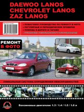 Daewoo Lanos, Chevrolet Lanos, ZAZ Lanos.   ,    .