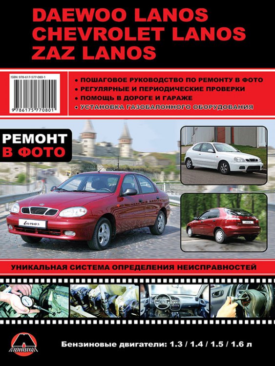 Daewoo Lanos, Chevrolet Lanos, ZAZ Lanos.   ,    .