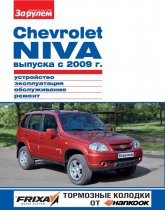 Chevrolet Niva  2009 ..     ,    Chevrolet Niva.