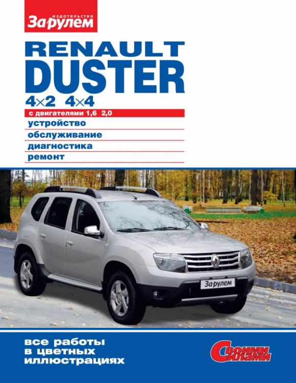 Renault Duster  2011 ..     ,    Renault Duster.