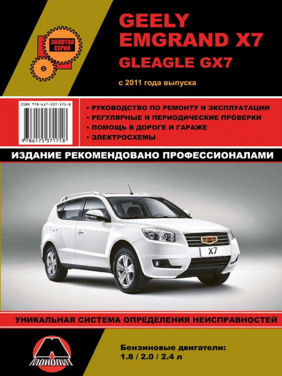 Geely Emgrand X7 c 2011 ..   ,     Geely Emgrand X7.