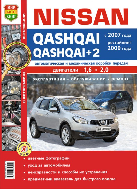 Nissan Qashqai, Qashqai+2  2007  2009 ..     ,    .