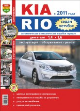       Kia Rio III  2011 ..