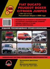 Fiat Ducato, Peugeot Boxer, Citroen Jumper  1994 / 2008 ..   ,    .