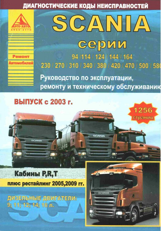 Scania 4   2003 ..   ,     Scania 4 .