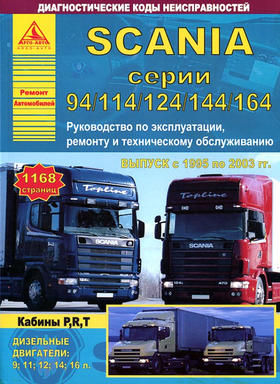 Scania 4  1995-2003 ..   ,     Scania 4 .