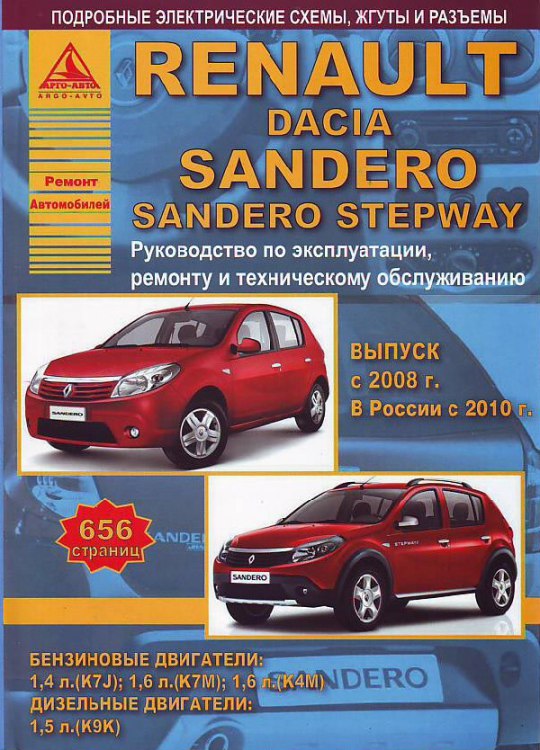 Renault Sandero  Dacia Sandero  2008  2010 ..   ,    .