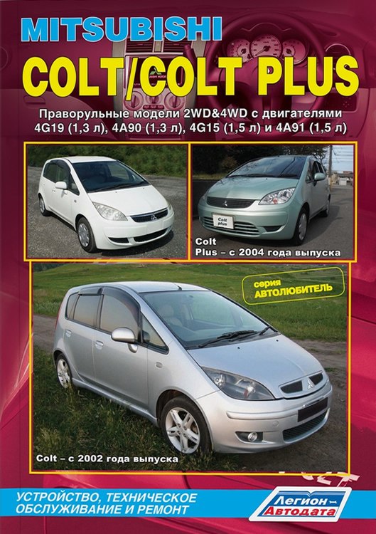 Mitsubishi Colt / Colt Plus  2002 ..   ,     Mitsubishi Colt.