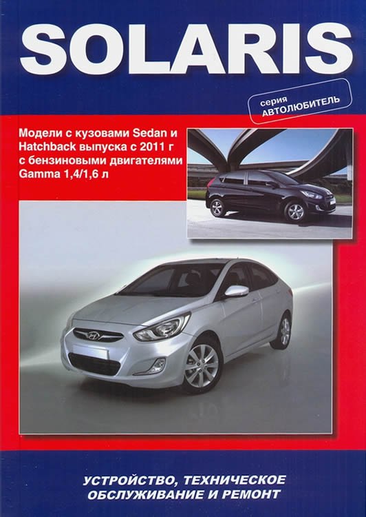      Hyundai Solaris  2011 ..