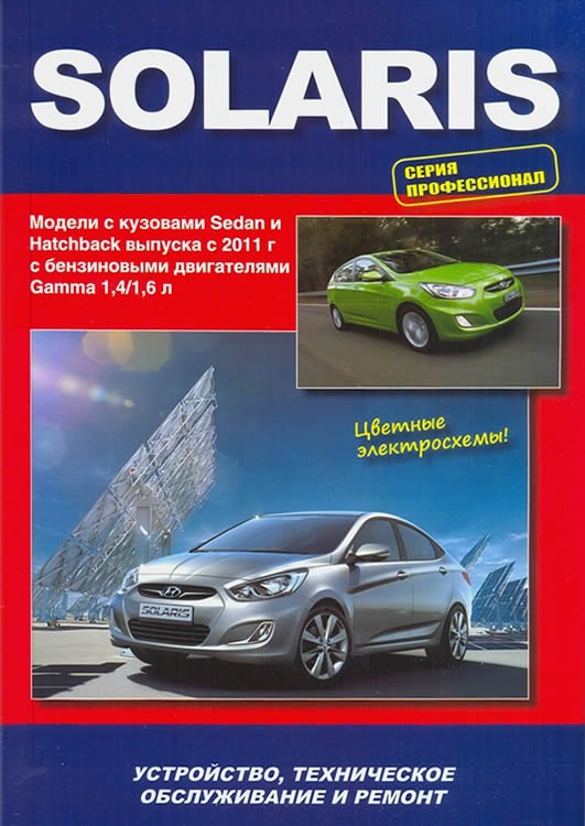       Hyundai Solaris  2011 ..