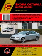 Skoda Octavia / Combi  2012 ..   ,    .